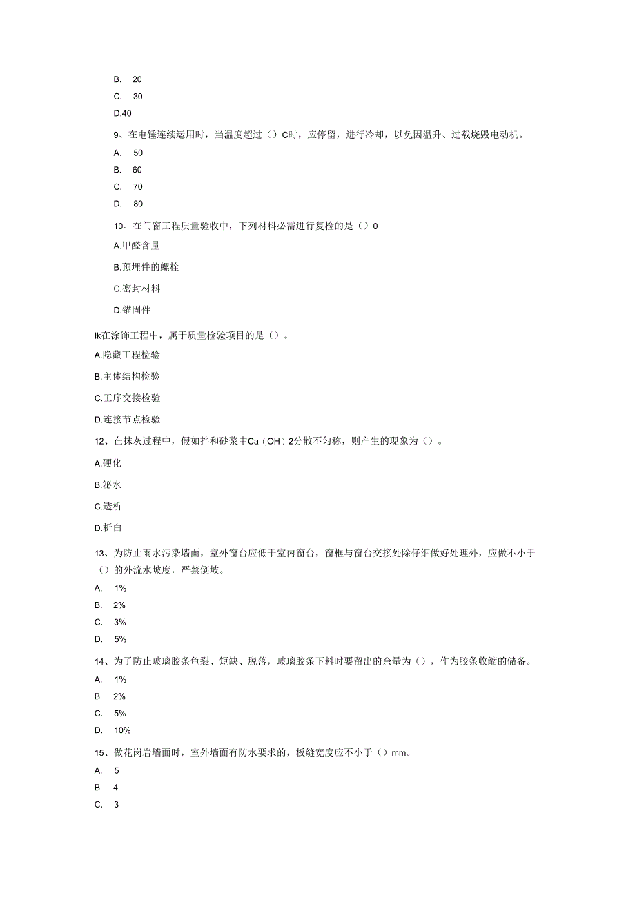 06年全国一级建造师《装饰装修》模拟试题(五).docx_第2页