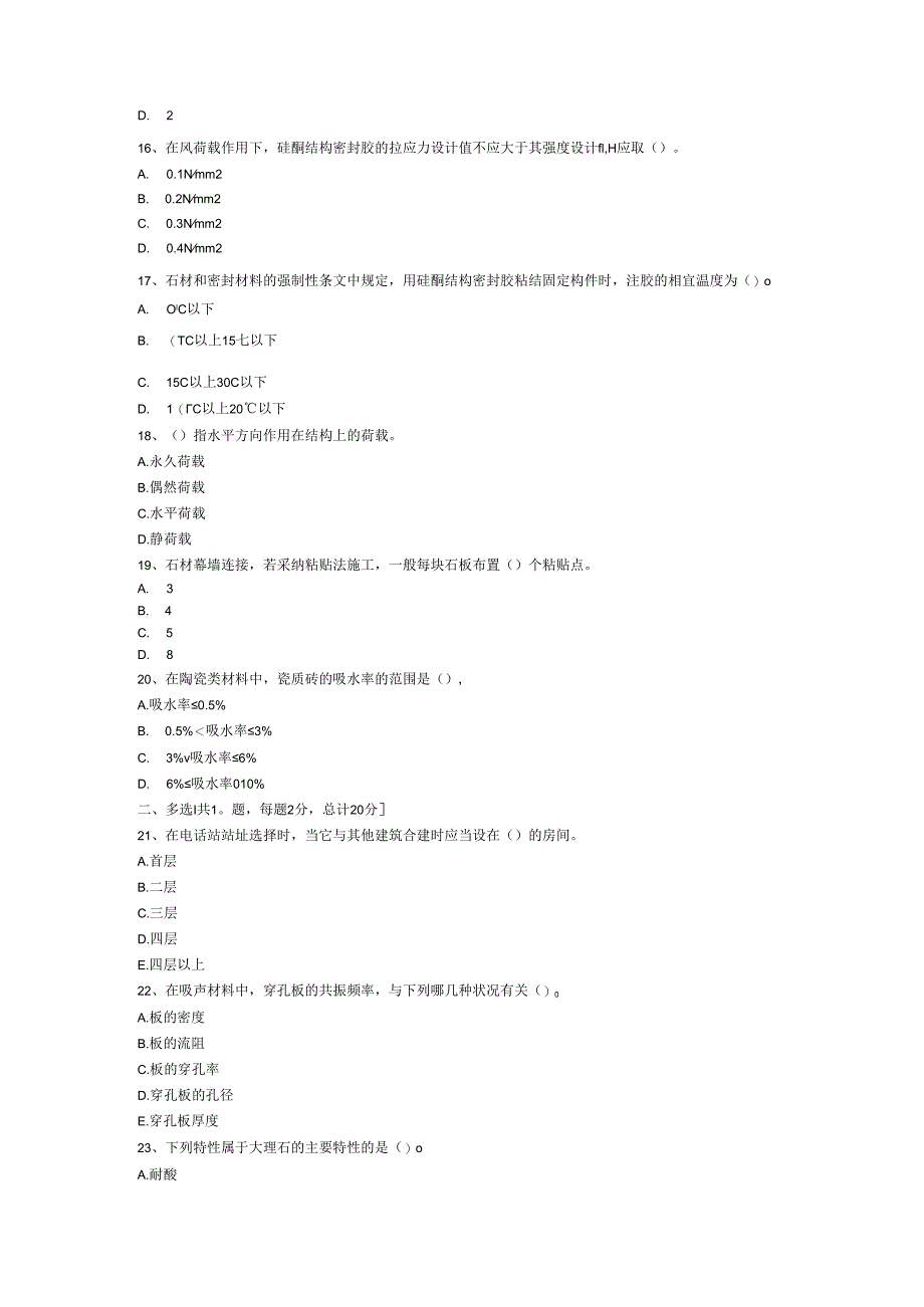 06年全国一级建造师《装饰装修》模拟试题(五).docx_第3页