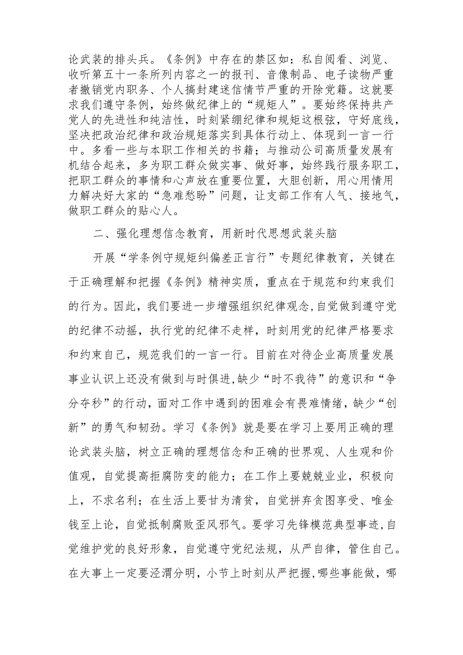 武保科党支部书记《中国共产党纪律处分条例》心得体会.docx_第2页