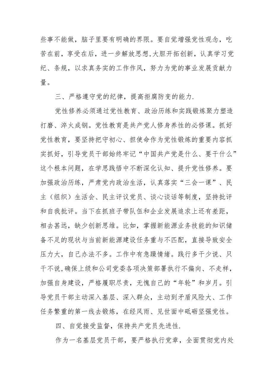 武保科党支部书记《中国共产党纪律处分条例》心得体会.docx_第3页