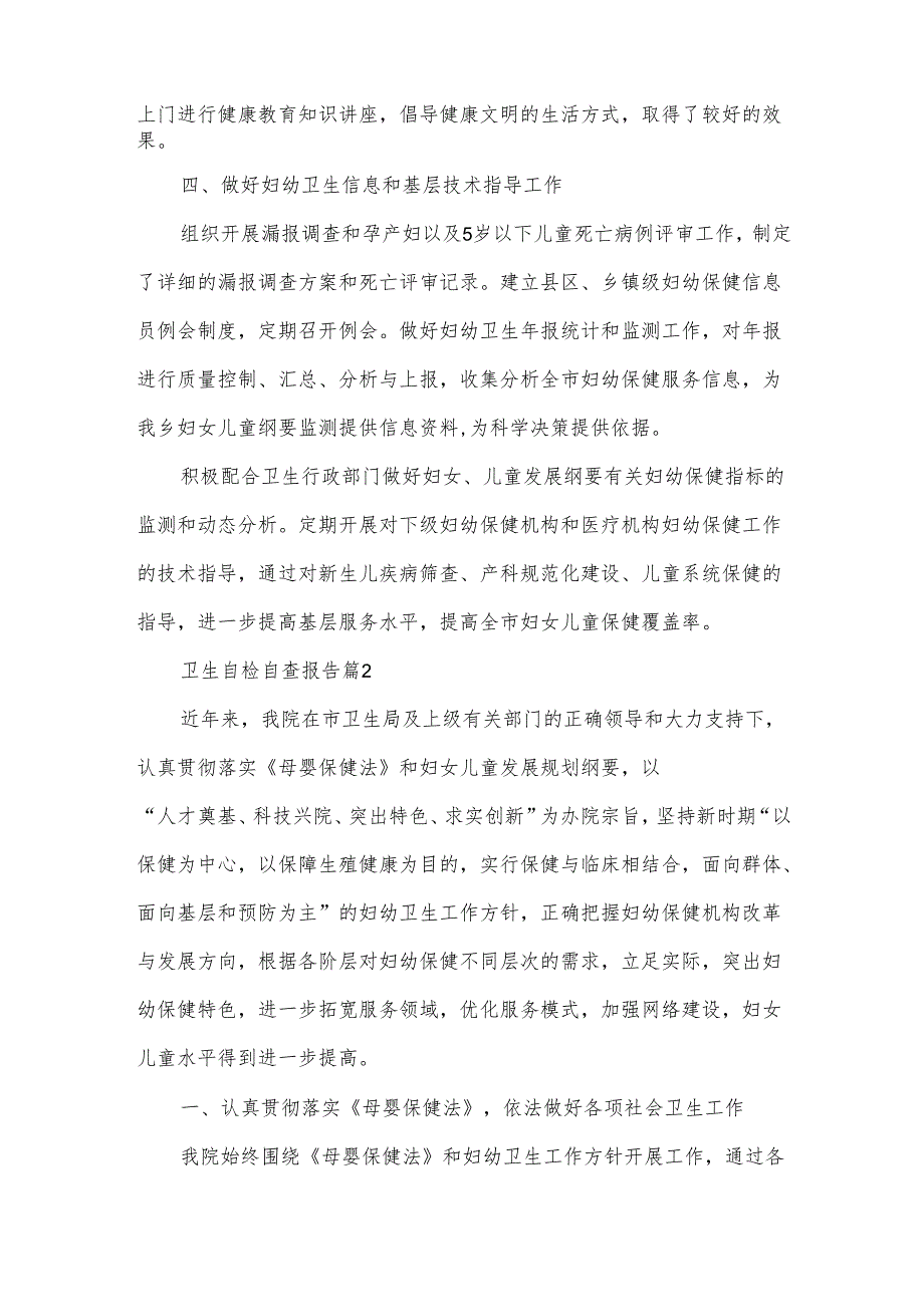 卫生自检自查报告（6篇）.docx_第3页