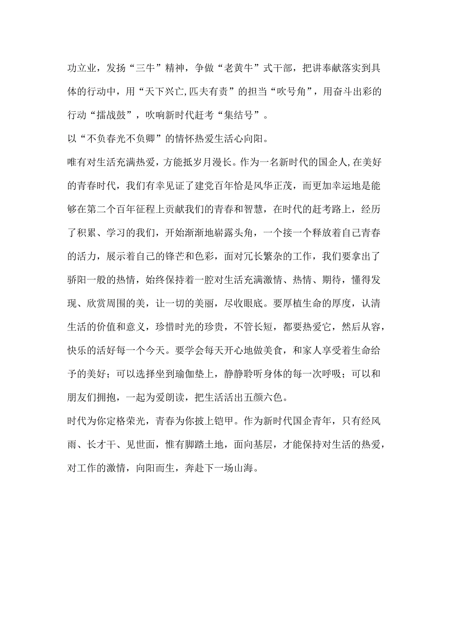 向阳生长 筑梦未来.docx_第2页