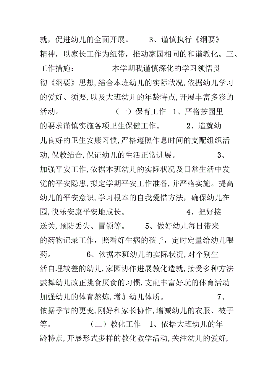 20xx幼儿园大班下学期计划.docx_第2页