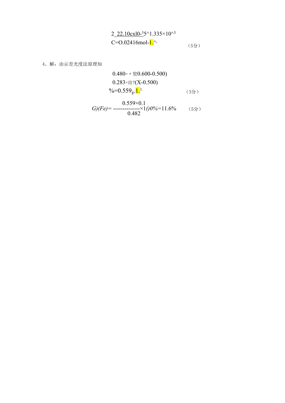 10年分析试题（带评分标准）.docx_第3页