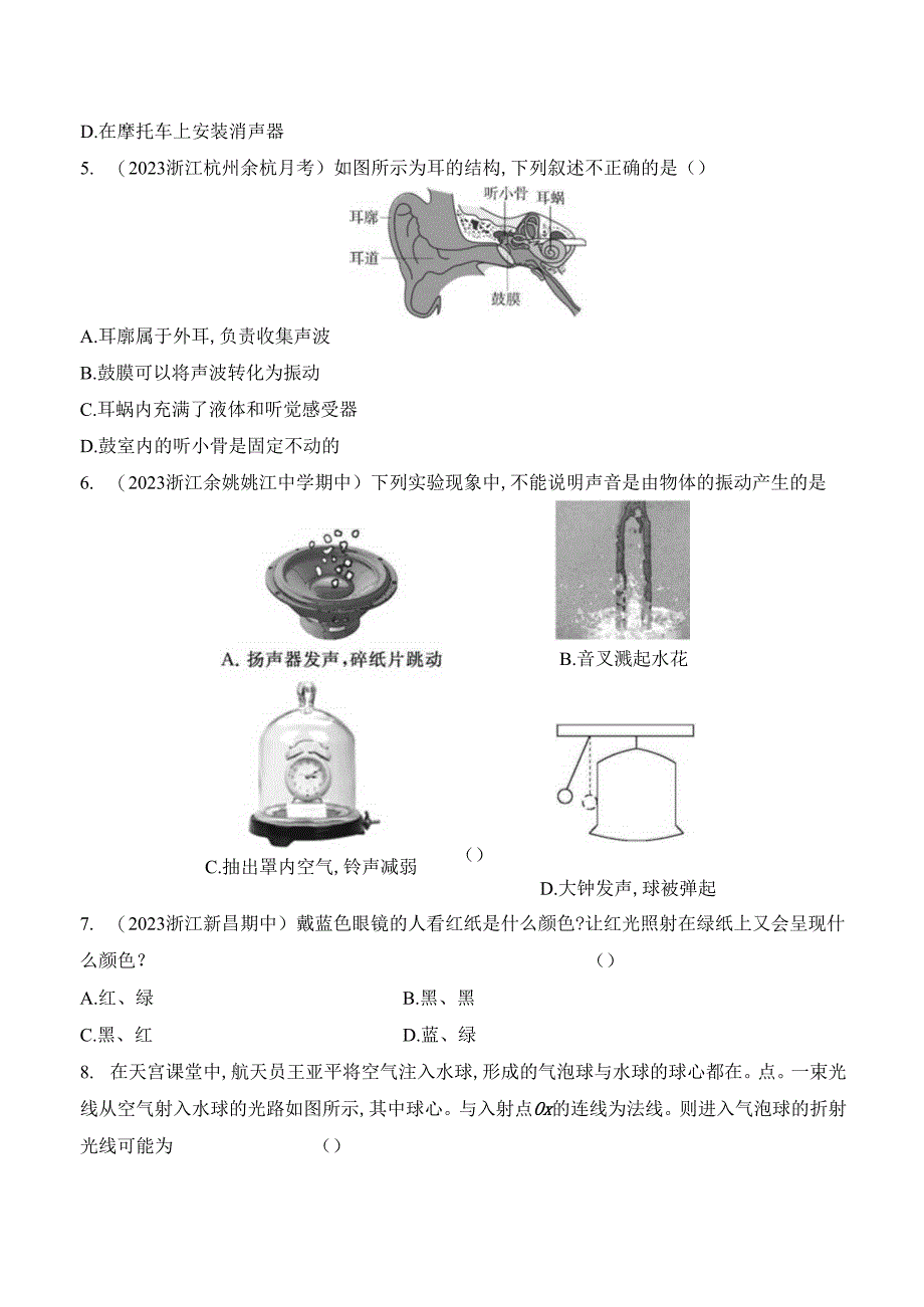 2024浙教版科学七年级下册--第2章·素养综合检测卷.docx_第3页