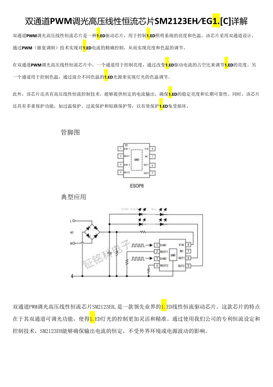 双通道PWM调光高压线性恒流芯片SM2123EHEGL[C] 详解.docx_第1页