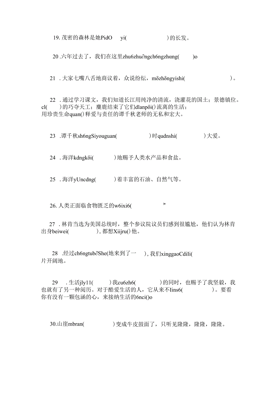 004-在语境中看拼音写词语(实验小学).docx_第3页