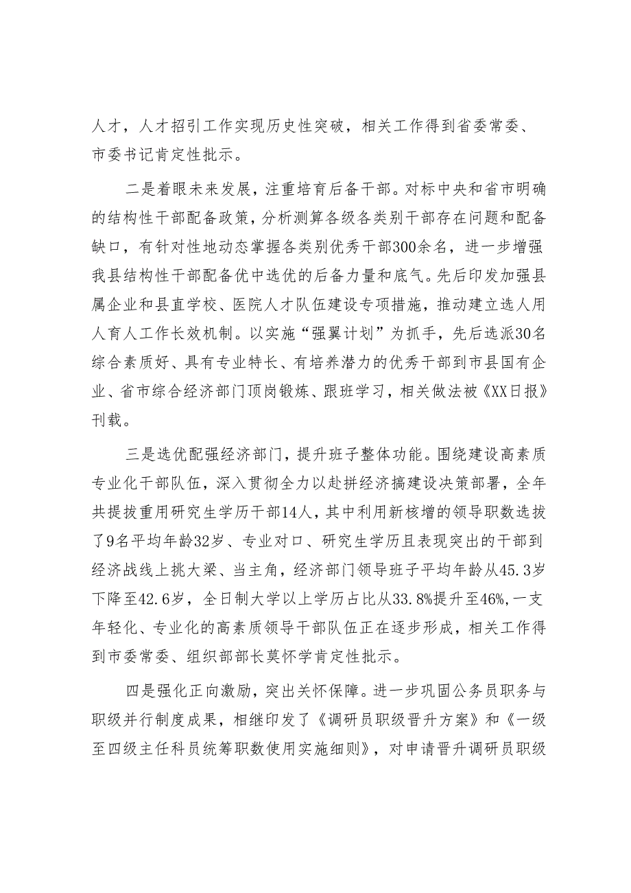 向巡察组关于干部选拔任用工作情况的汇报&某市财政局涉粮巡察整改专题民主生活会班子成员对照检查材料.docx_第2页