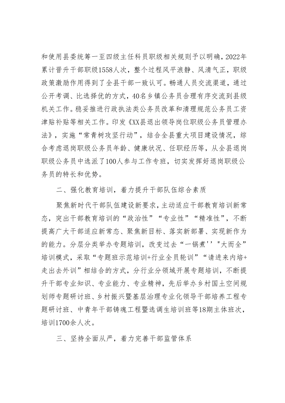 向巡察组关于干部选拔任用工作情况的汇报&某市财政局涉粮巡察整改专题民主生活会班子成员对照检查材料.docx_第3页