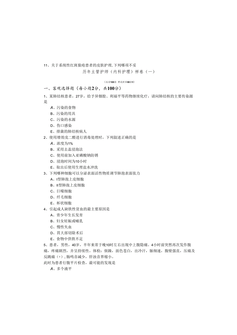 历年主管护师(内科护理)样卷含答案.docx_第2页