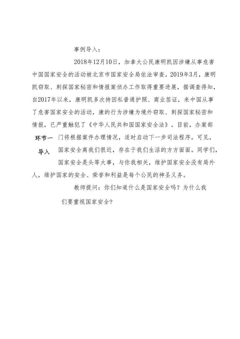 国家安全教育日班队会备课设计.docx_第2页