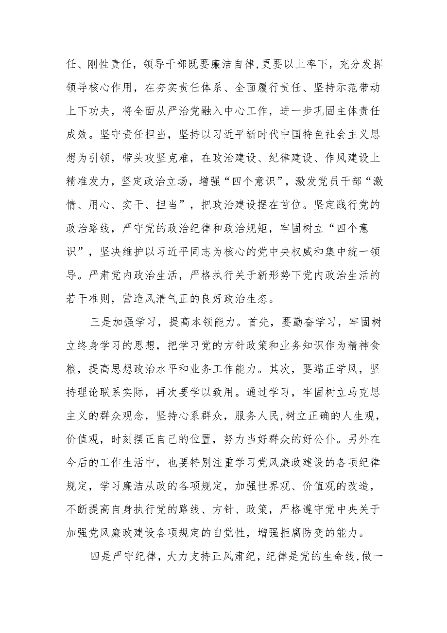 (5篇)在新任职领导干部廉政提醒谈话会上的表态发言汇编.docx_第2页