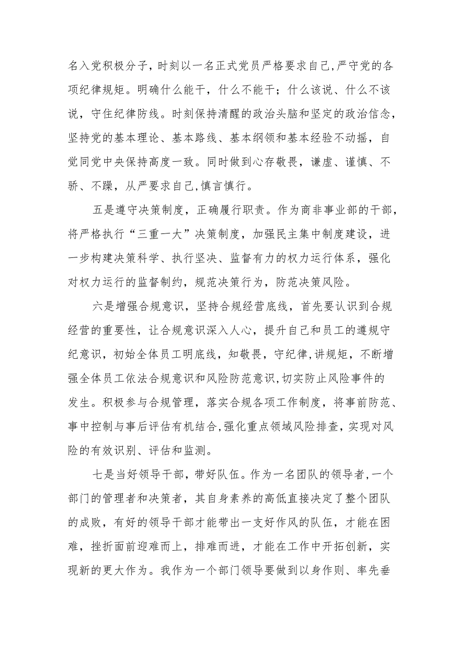 (5篇)在新任职领导干部廉政提醒谈话会上的表态发言汇编.docx_第3页