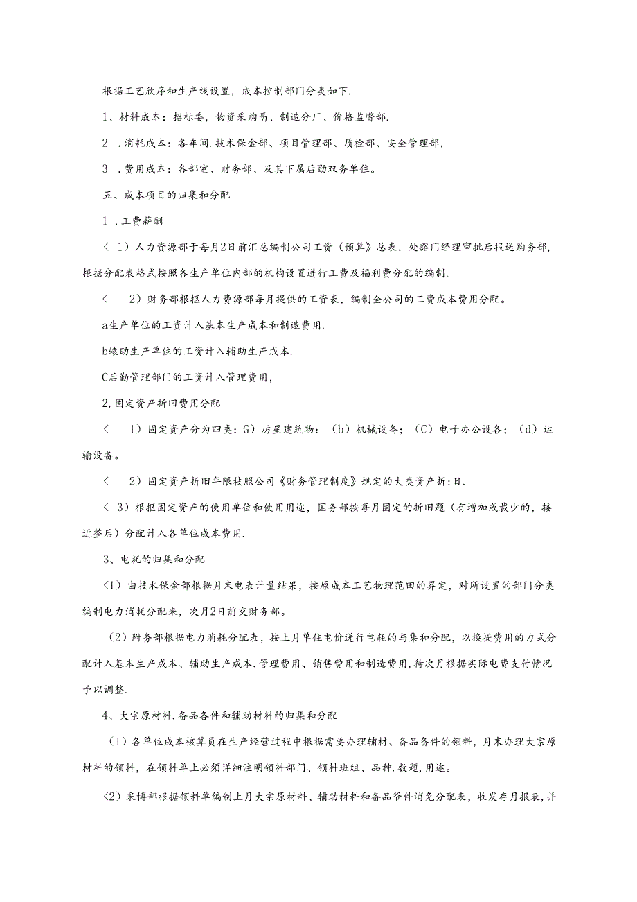 水泥厂成本核算管理制度.docx_第2页