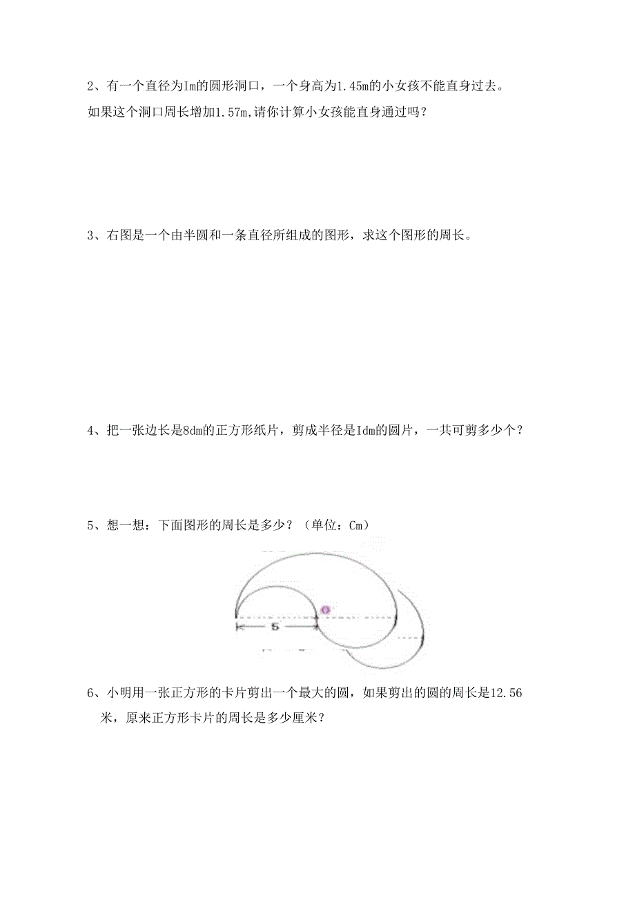 圆的周长.docx4.280001.docx_第3页