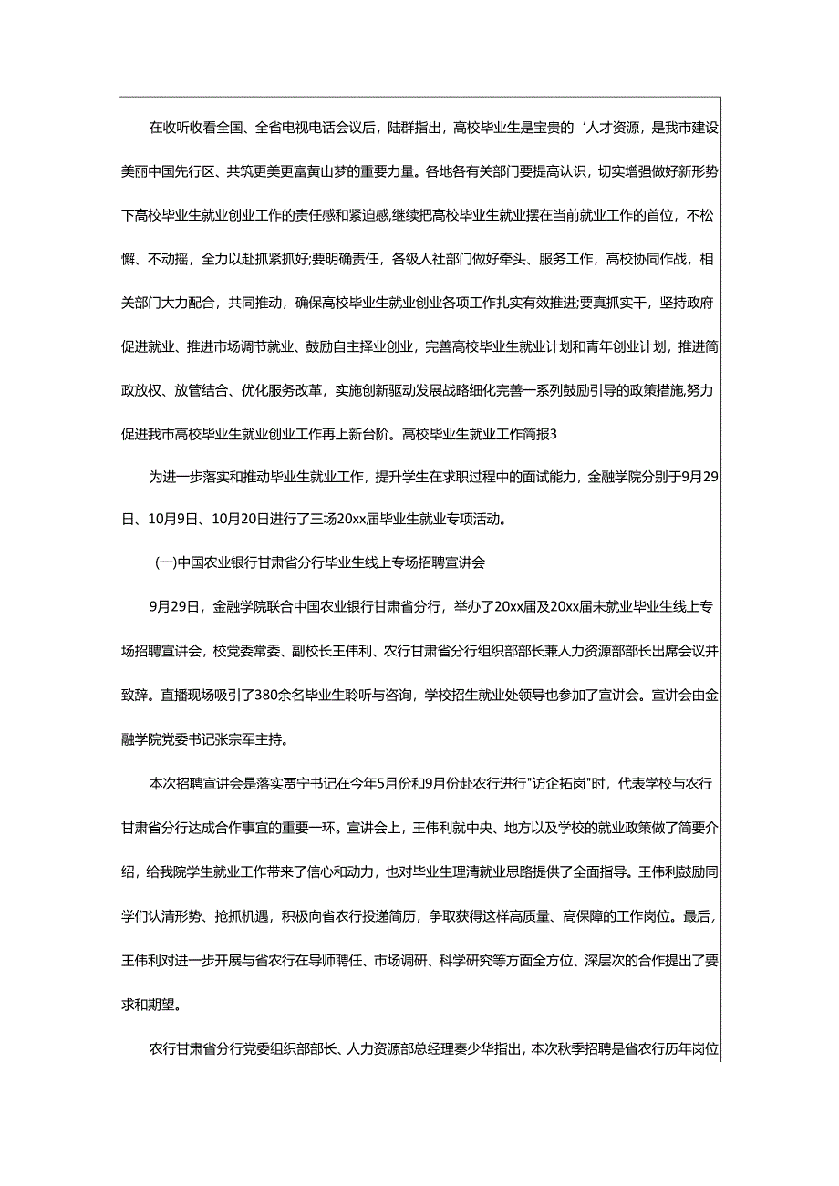 2024年高校毕业生就业工作简报.docx_第2页