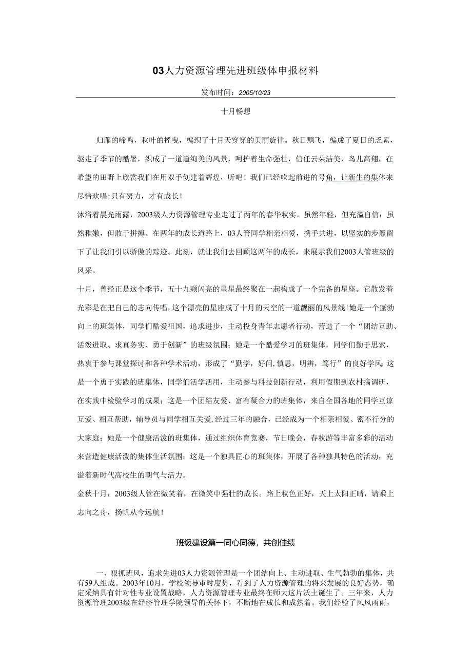 03人力资源管理先进班级体申报材料.docx_第1页