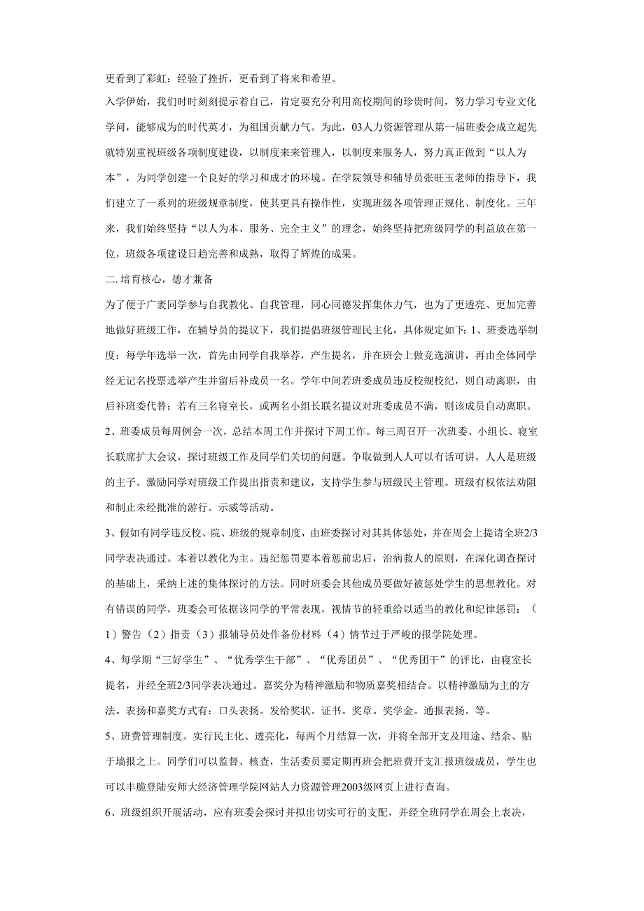 03人力资源管理先进班级体申报材料.docx_第2页