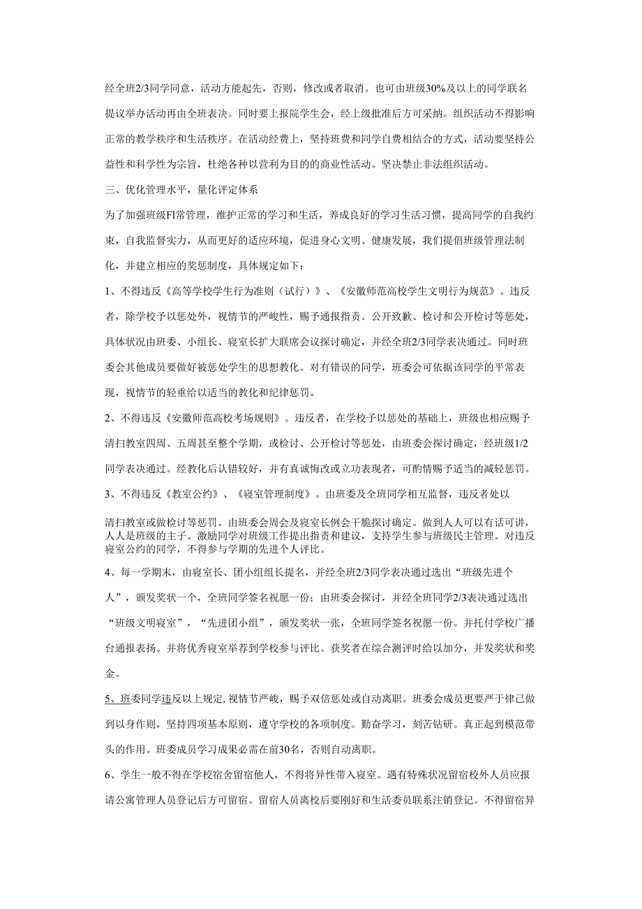 03人力资源管理先进班级体申报材料.docx_第3页