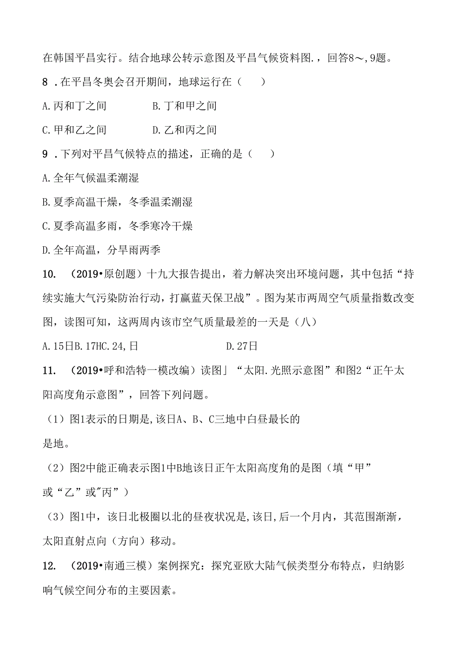 05七年级上册 第四章 好题随堂演练.docx_第2页