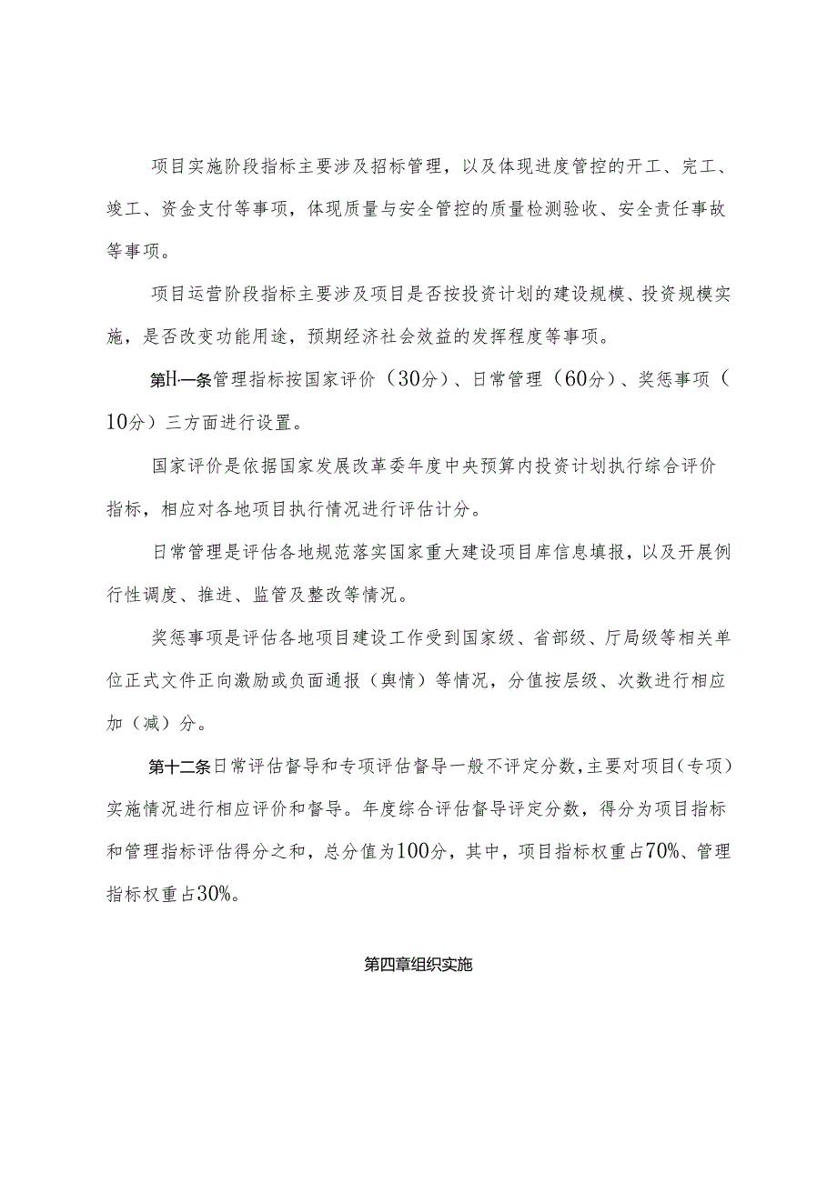 江西省中央预算内投资和省基建投资项目评估督导办法（征.docx_第3页