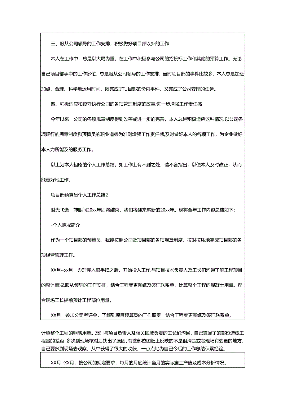 2024年项目部预算员个人工作总结.docx_第2页