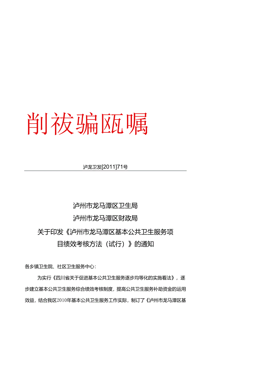 (农村绩效考核修改方案).docx_第1页