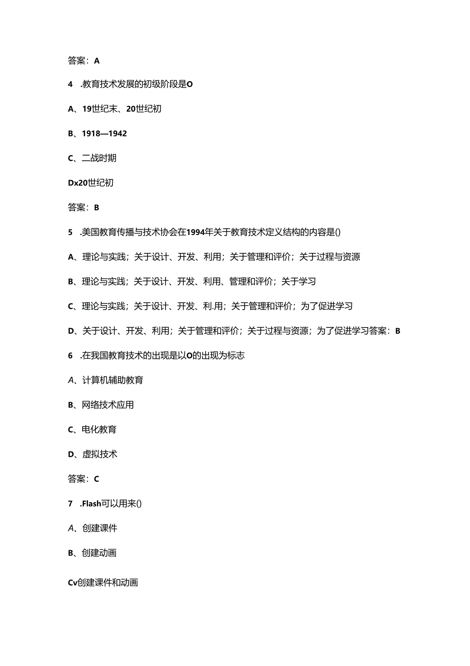 浙江开放大学《现代教育技术》终结性考试复习题库（附答案）.docx_第2页