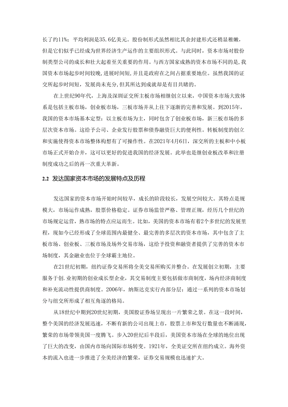 【《我国多层次资本市场的体系建设探析》9700字（论文）】.docx_第3页