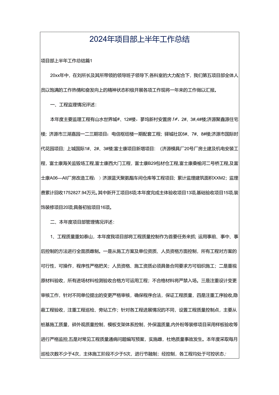 2024年项目部上半年工作总结.docx_第1页