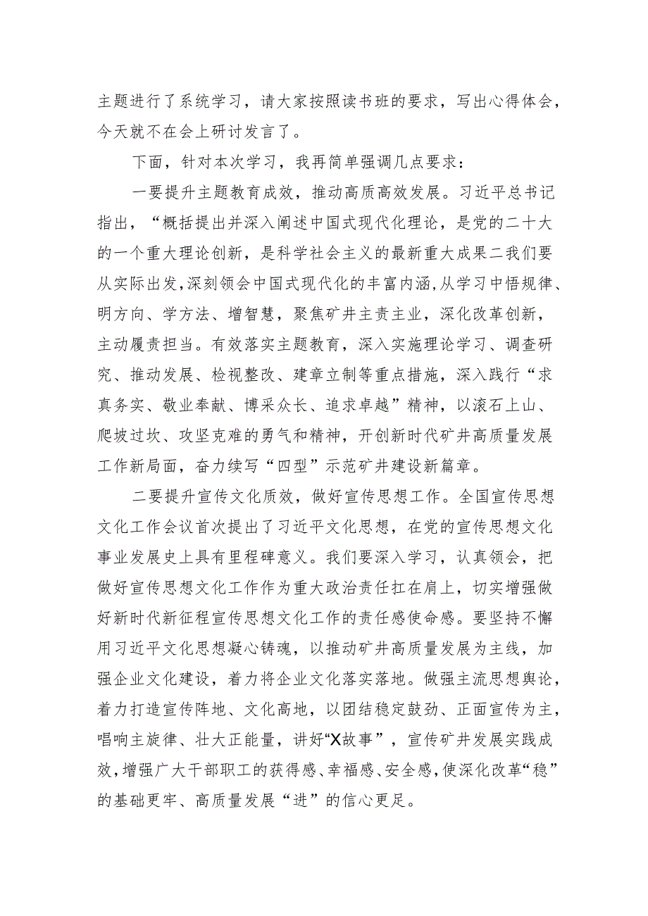 【主持讲话】国企党委中心组主题教育专题学习研讨会主持讲话.docx_第2页