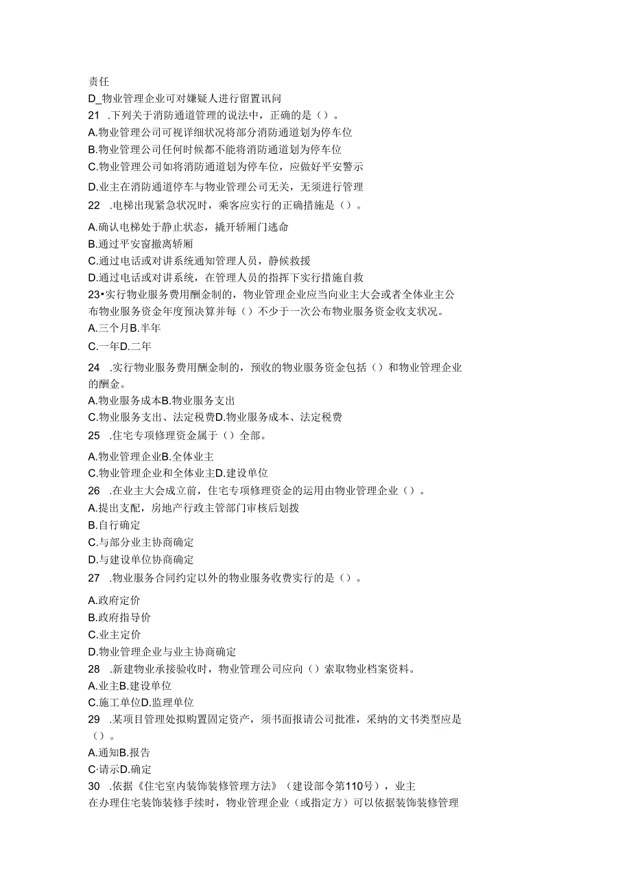 06年真题-《物业管理实务》试卷.docx_第3页