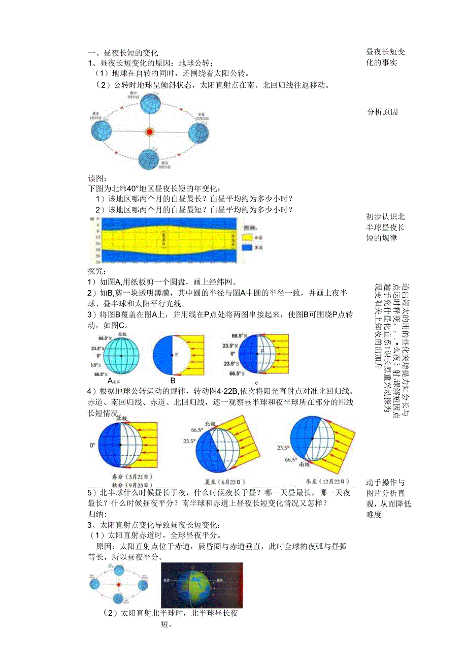 2024浙教版七下科学4.3 地球的绕日运动（2）教学设计（表格式）.docx_第2页