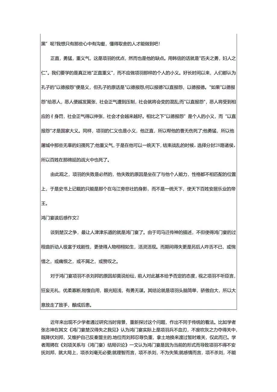 2024年鸿门宴读后感作文.docx_第2页