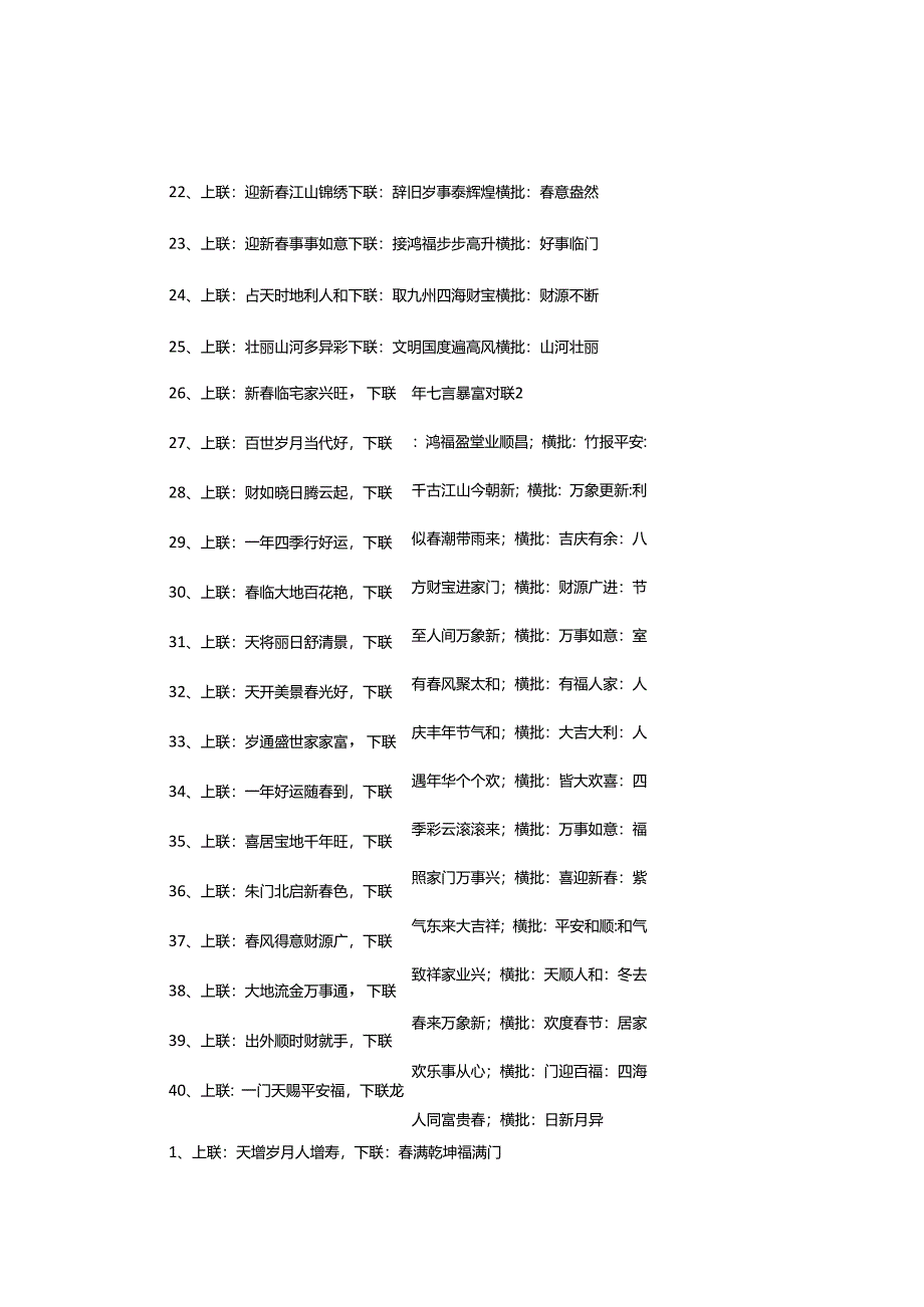 2024年龙年七言暴富对联.docx_第2页