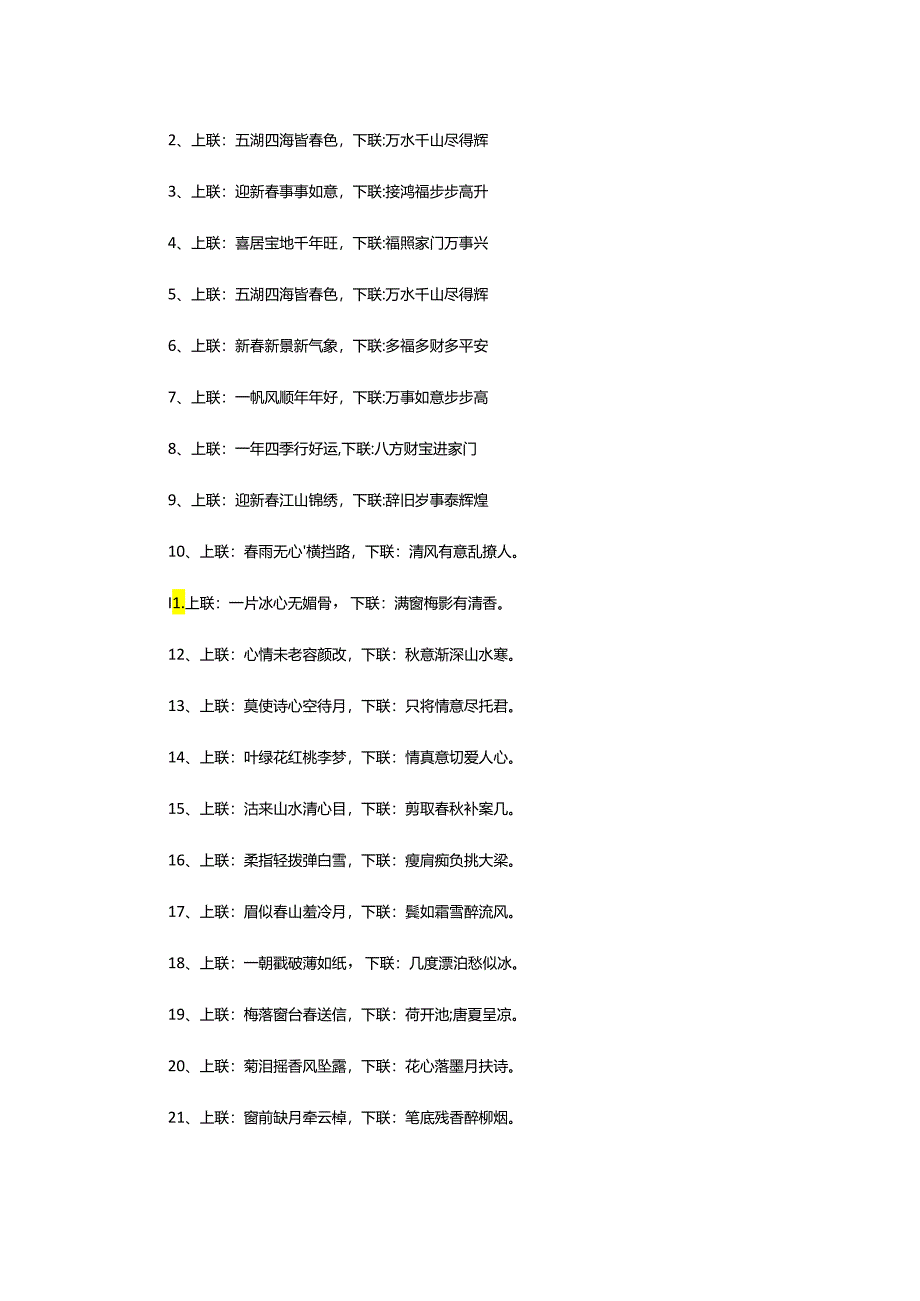 2024年龙年七言暴富对联.docx_第3页