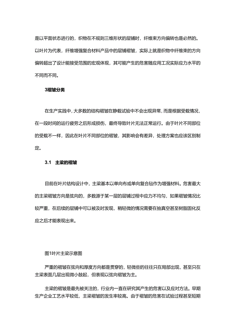 叶片层铺褶皱缺陷的初步探讨.docx_第2页