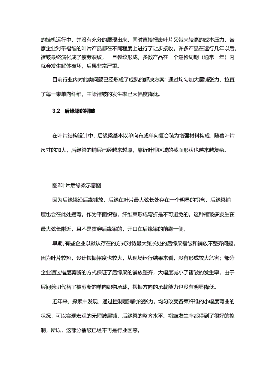 叶片层铺褶皱缺陷的初步探讨.docx_第3页