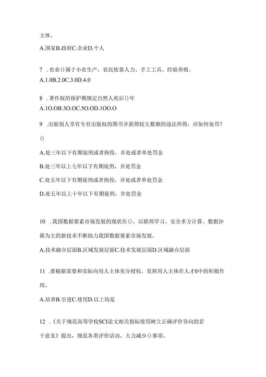 2024贵州省继续教育公需科目试题.docx_第2页