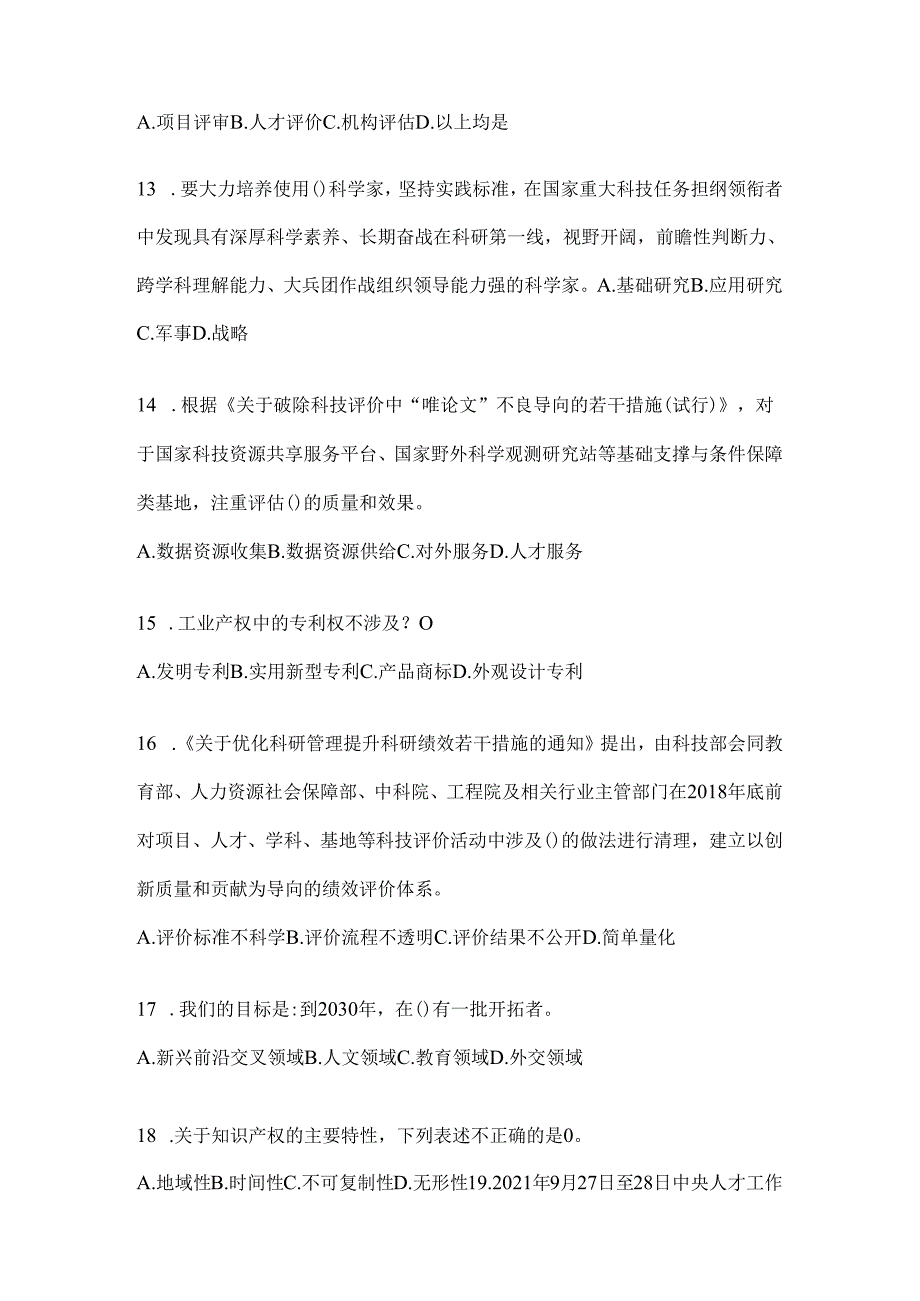 2024贵州省继续教育公需科目试题.docx_第3页