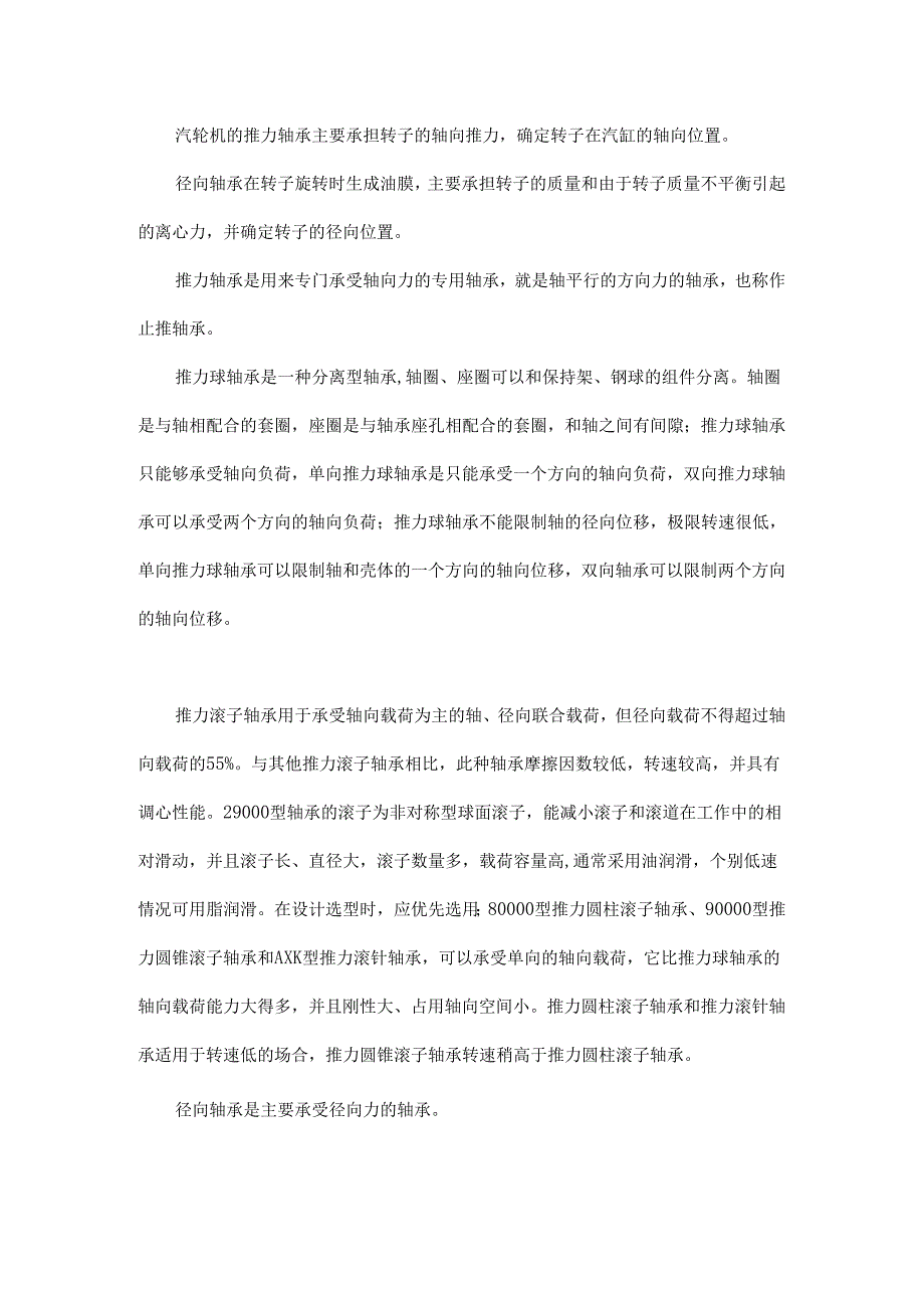 汽轮机的推力轴承和径向轴承如何定义？.docx_第1页