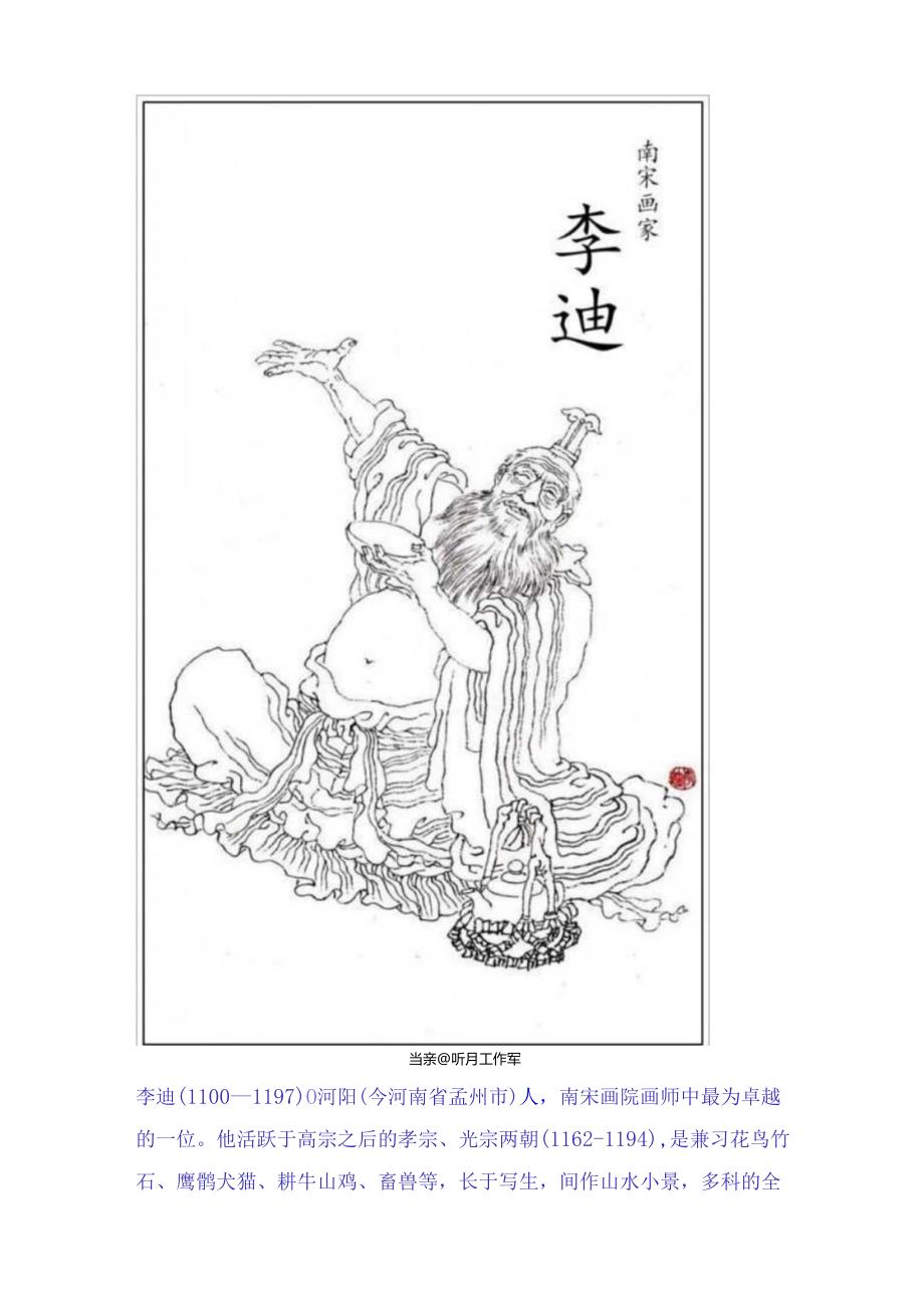 南宋时期著名画家李迪二十四幅功力深湛传世经典书画作品赏析.docx_第2页