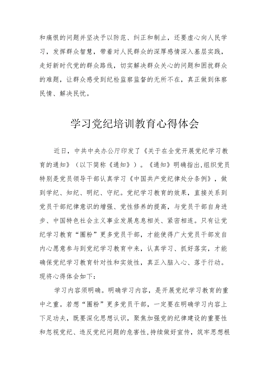 消防单位党员干部学习党纪专题教育个人心得体会.docx_第3页