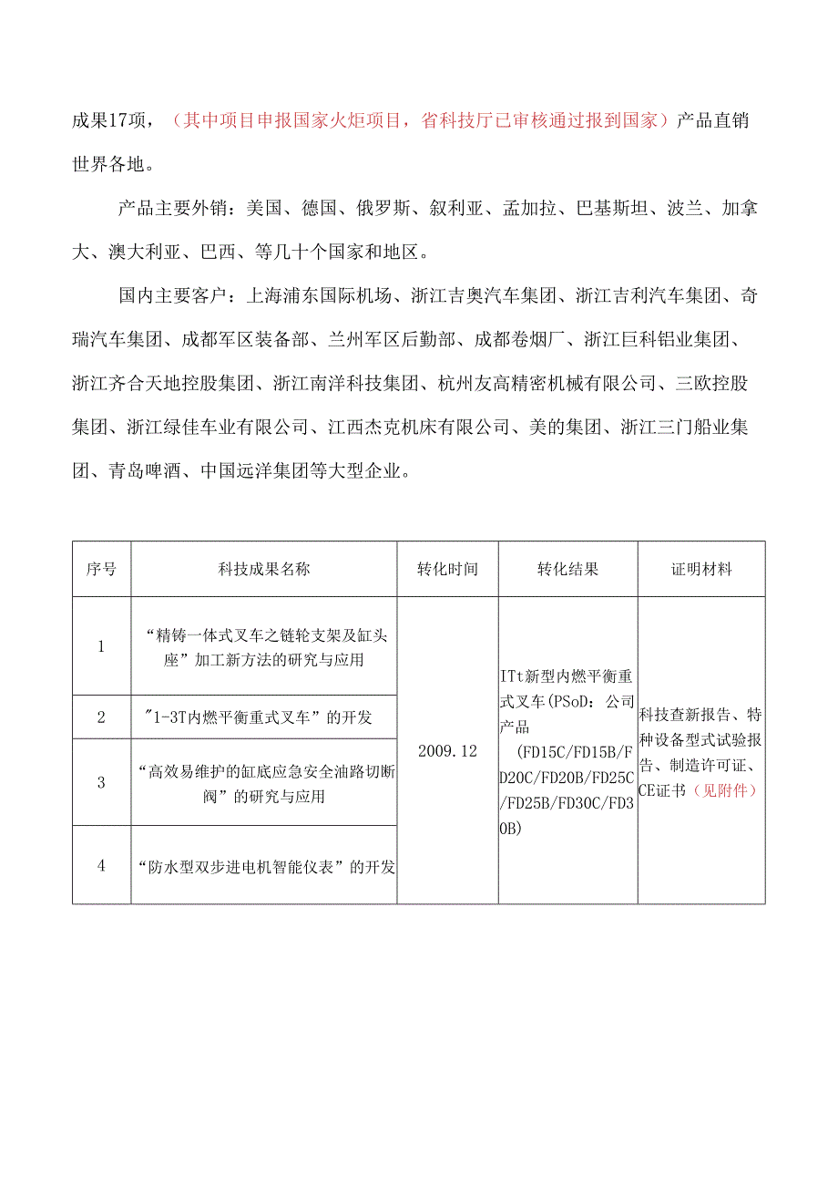 浙江省级高新研发中心申请材料(样例).docx_第3页