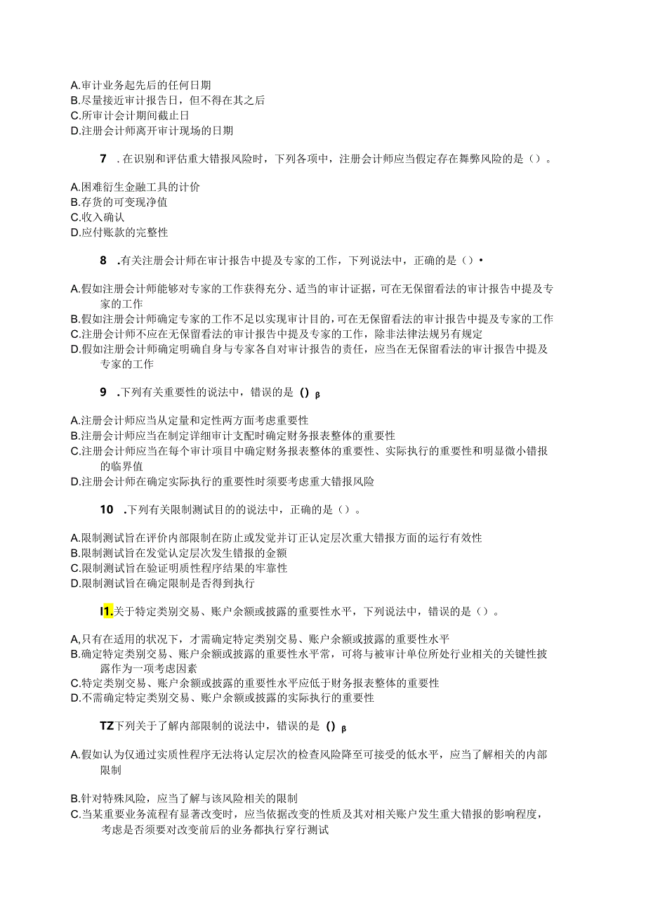 2024注册会计师考试审计真题及答案-A卷.docx_第2页