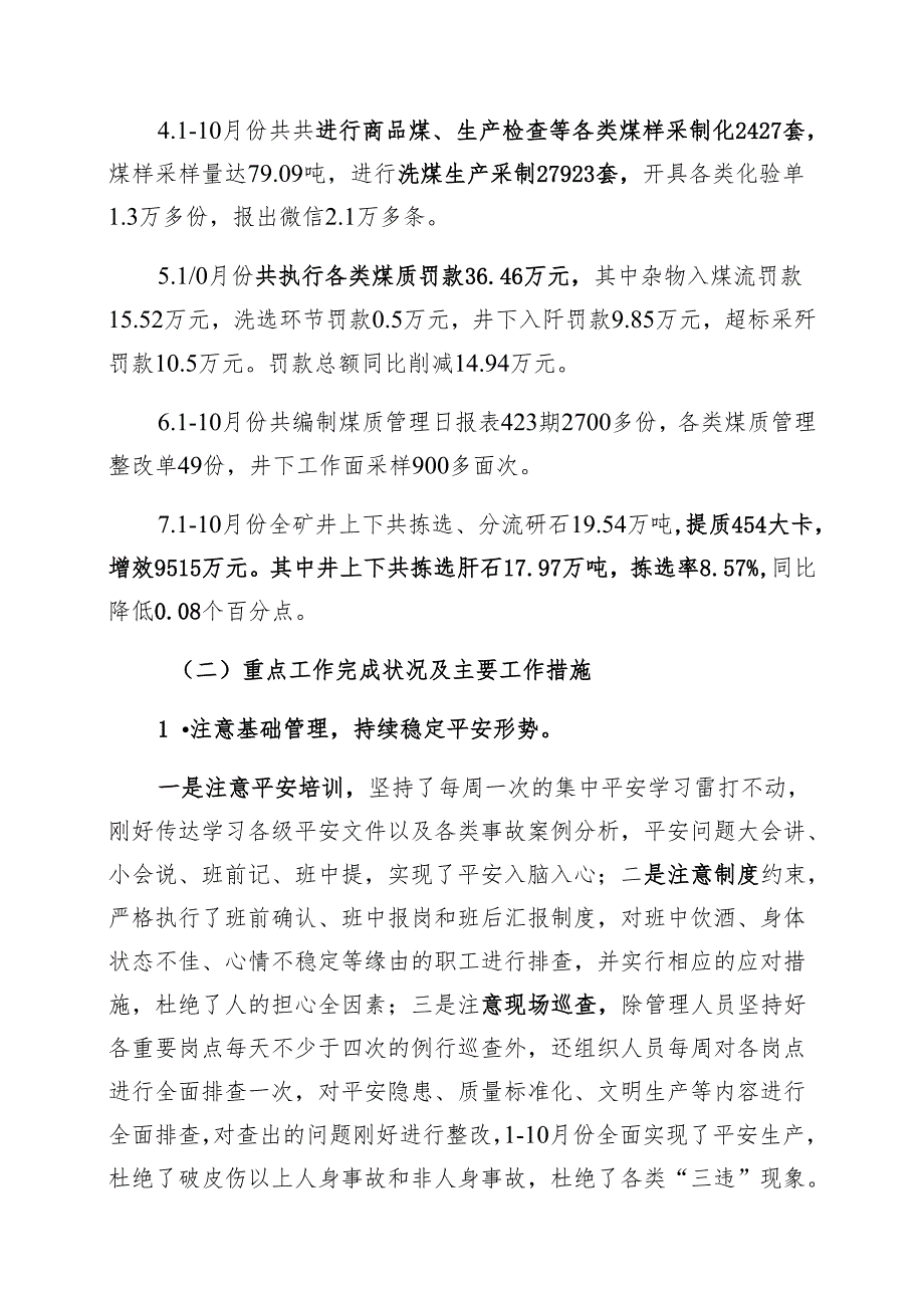 洗运部监测分部2024年工作总结及2024年工作打算.docx_第2页