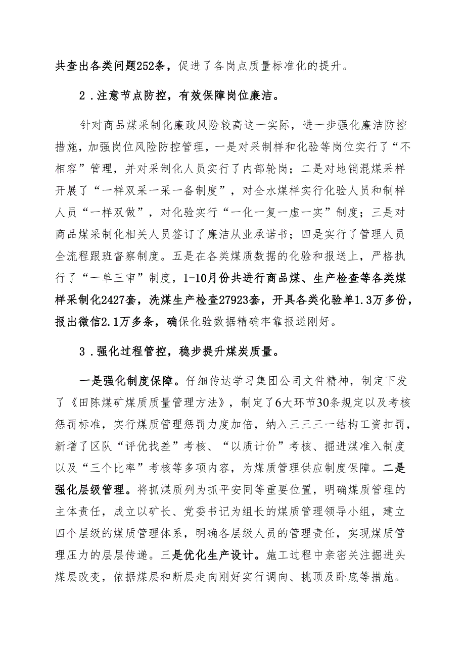 洗运部监测分部2024年工作总结及2024年工作打算.docx_第3页