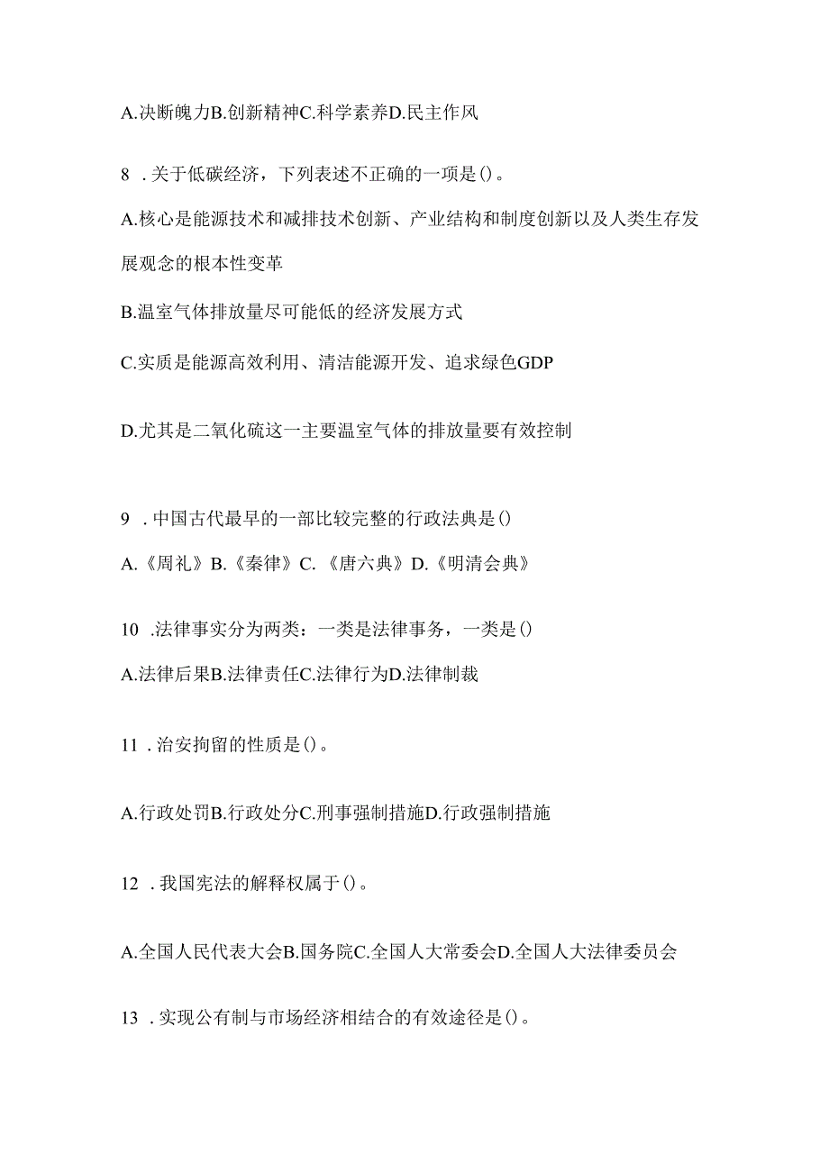 2024最新村镇后备干部题库及答案.docx_第2页