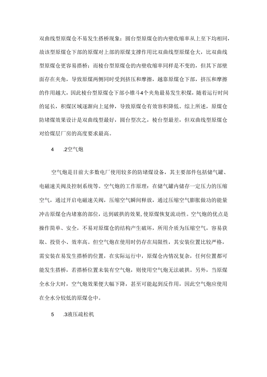 原煤仓下煤不畅及防堵煤技术分析.docx_第3页