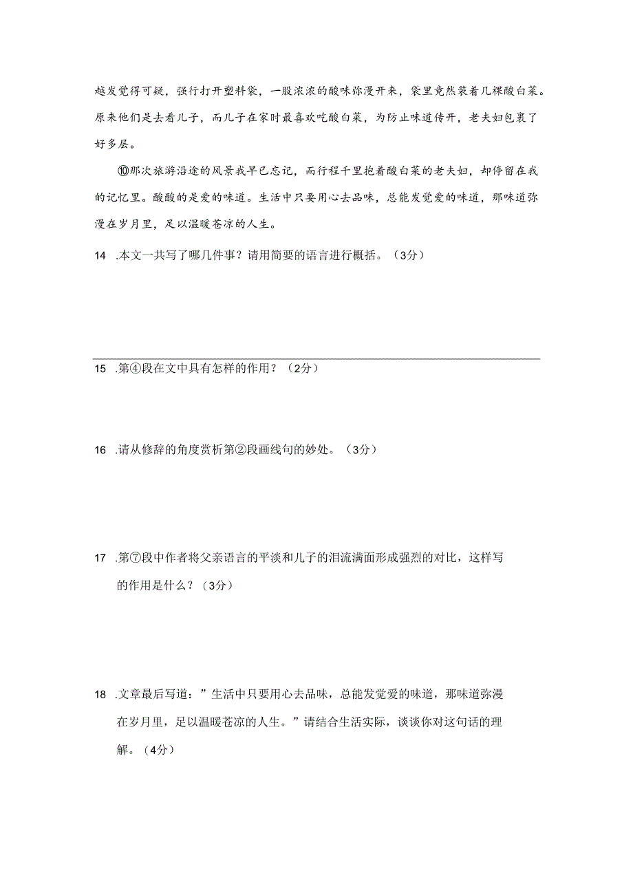 【现代文阅读专练】代连华《爱的味道》阅读练习及答案.docx_第2页